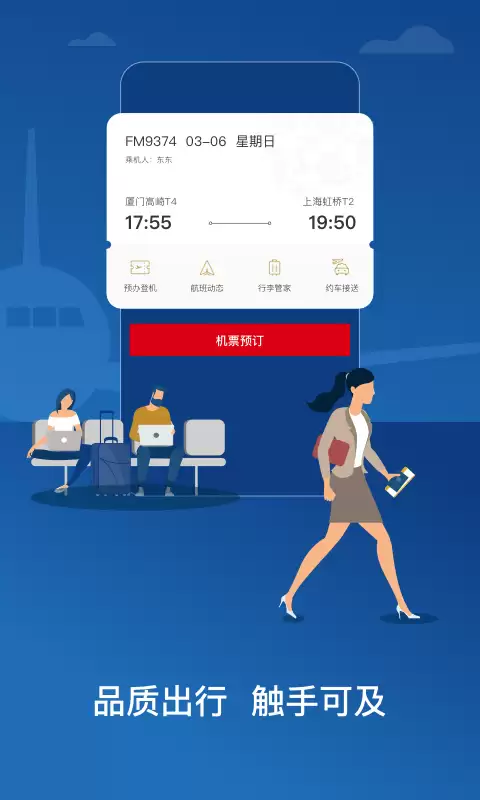东航网上值机选座位App推荐：热门机票选座软件排行榜
