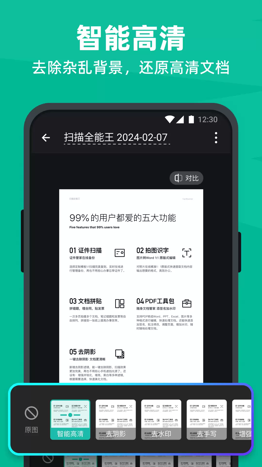 纸质文档扫描转电子版的实用软件推荐