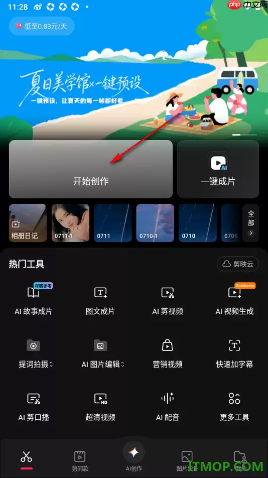 剪映手机版设置将镜头追踪对象设置为人物头像的方法