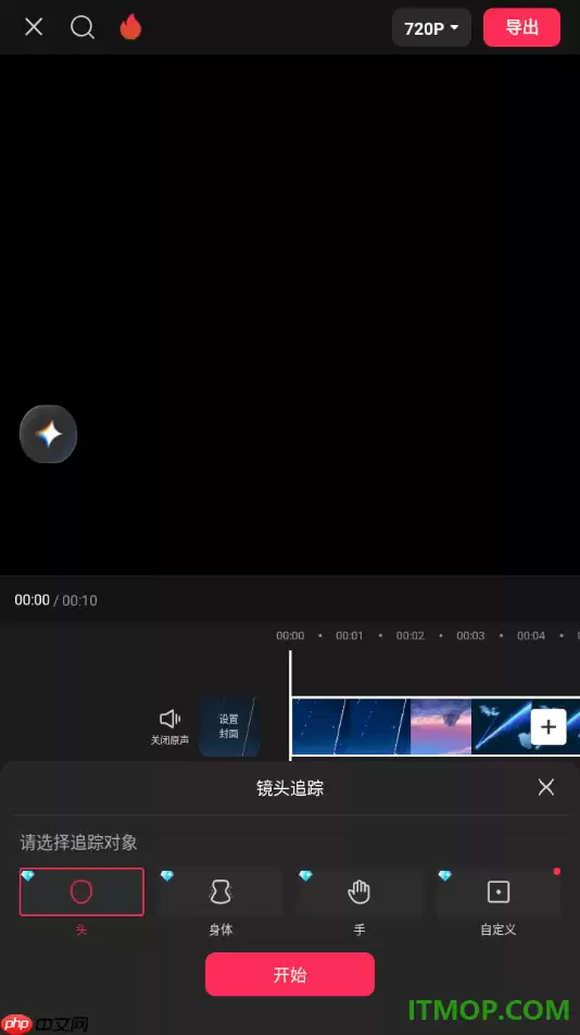 剪映手机版设置将镜头追踪对象设置为人物头像的方法