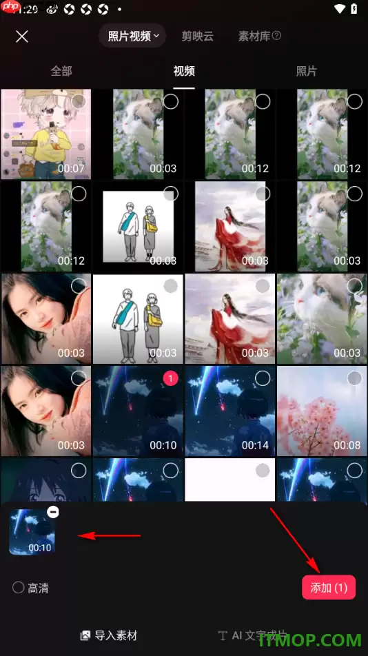 剪映手机版设置将镜头追踪对象设置为人物头像的方法