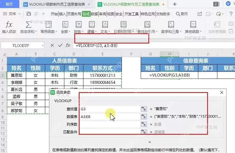 Excel制作员工档案查询系统怎么设置?快速处理技巧