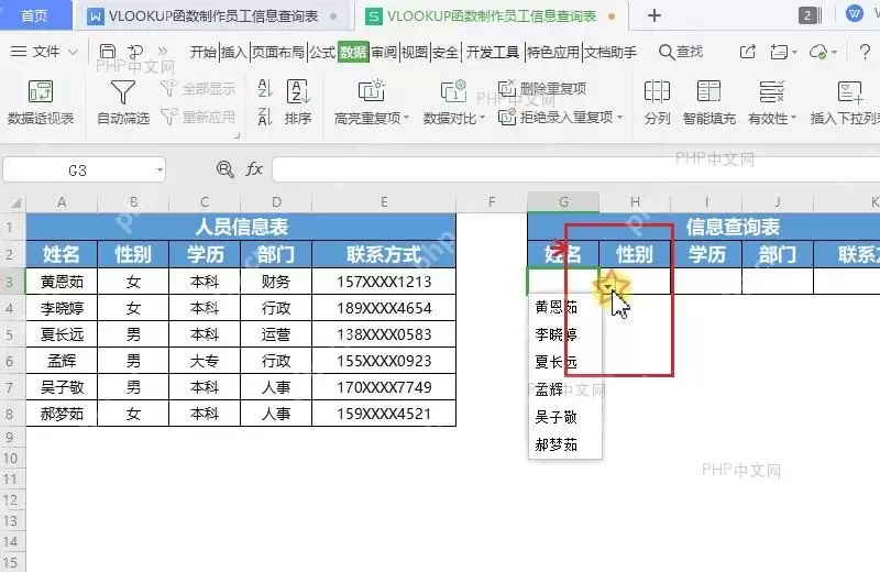 Excel制作员工档案查询系统怎么设置?快速处理技巧