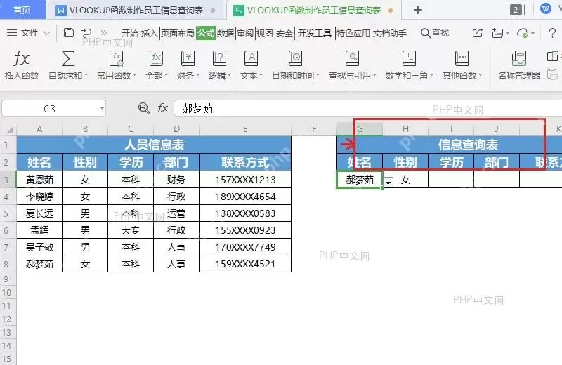Excel制作员工档案查询系统怎么设置?快速处理技巧