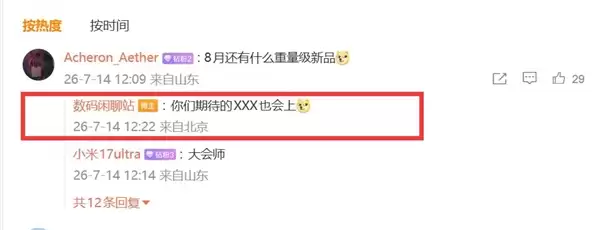 小米MIX Fold 5首发!玄戒O3八月登场:基于3nm工艺打造