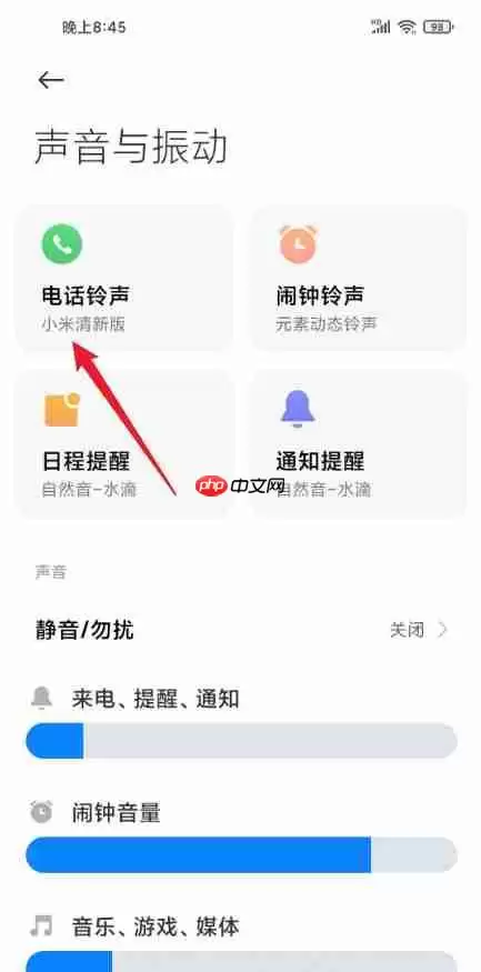 小米手机怎么设置通知铃声?