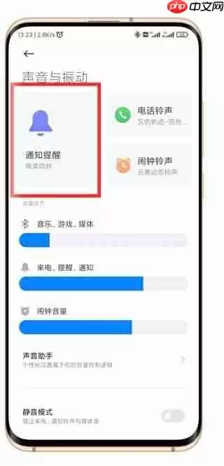 小米手机怎么设置通知铃声?