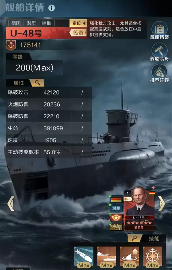 王者舰队U-48号阵容搭配推荐