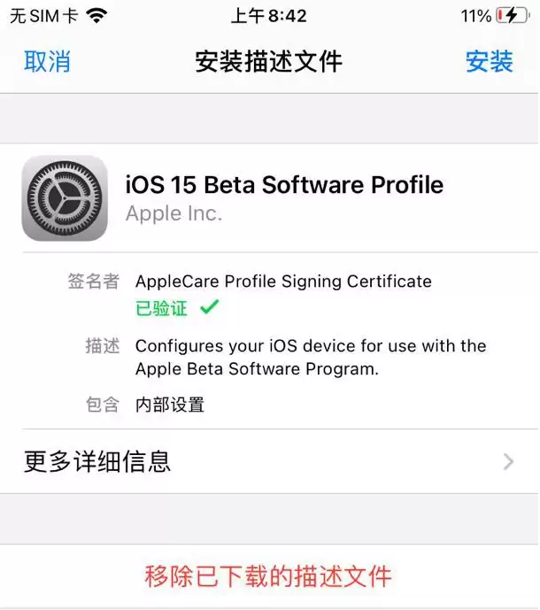 如何使用描述文件升级iOS 15?描述文件升级iOS 15方法教程 如何使用描述文件升级iOS 15?描述文件升级iOS 15方法教程