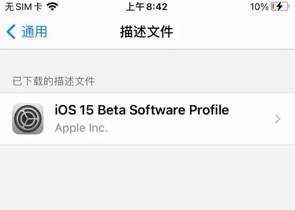 如何使用描述文件升级iOS 15?描述文件升级iOS 15方法教程 如何使用描述文件升级iOS 15?描述文件升级iOS 15方法教程