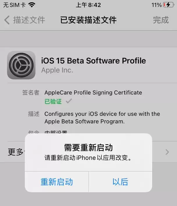 如何使用描述文件升级iOS 15?描述文件升级iOS 15方法教程 如何使用描述文件升级iOS 15?描述文件升级iOS 15方法教程