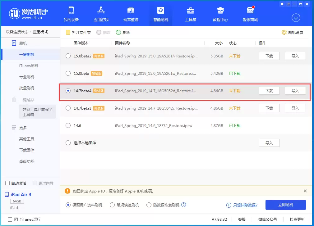 iOS 14.7 beta 4更新内容及升级方法教程 iOS 14.7 beta 4更新内容及升级方法教程