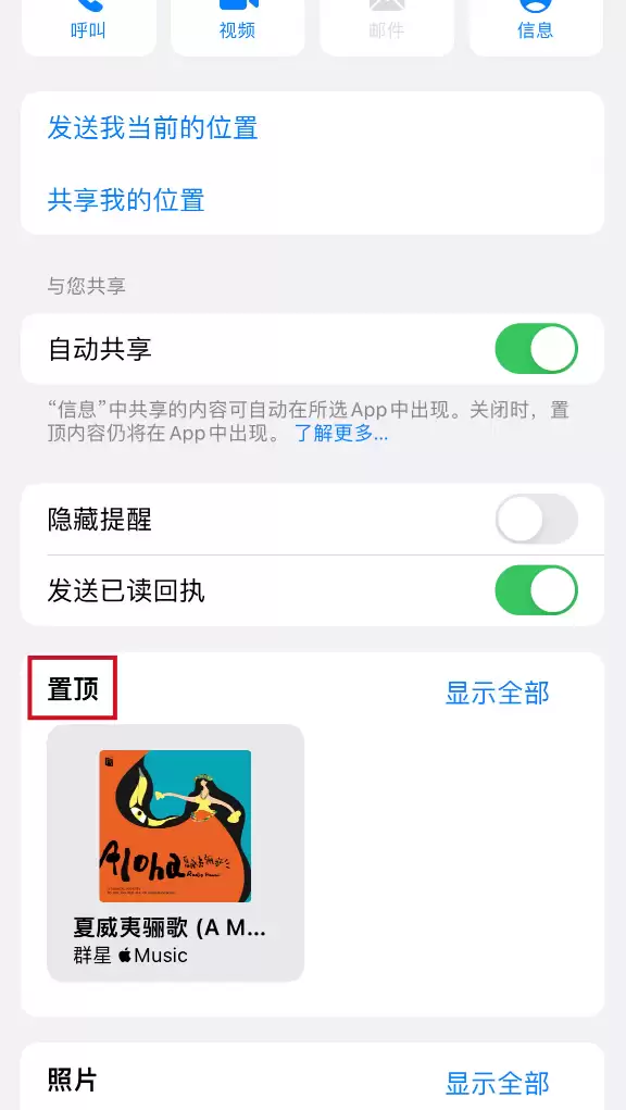 iOS 15iMessage 信息实用功能:置顶重要消息内容 iOS 15iMessage 信息实用功能:置顶重要消息内容