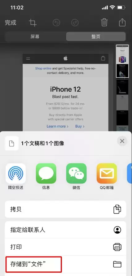 不会使用iPhone 12长截图吗?教程在这里 不会使用iPhone 12长截图吗?教程在这里