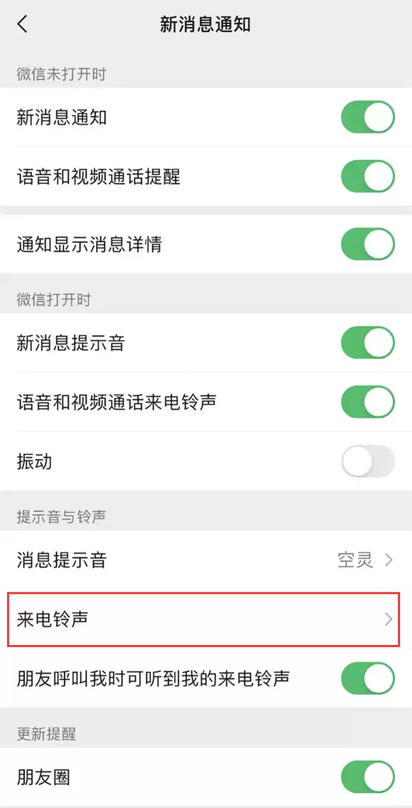 iOS 版微信如何更换消息提示音和来电铃声? iOS 版微信如何更换消息提示音和来电铃声?