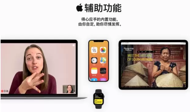 iOS 15中有哪些好用的辅助功能?iOS 15好用辅助功能汇总 iOS 15中有哪些好用的辅助功能?iOS 15好用辅助功能汇总