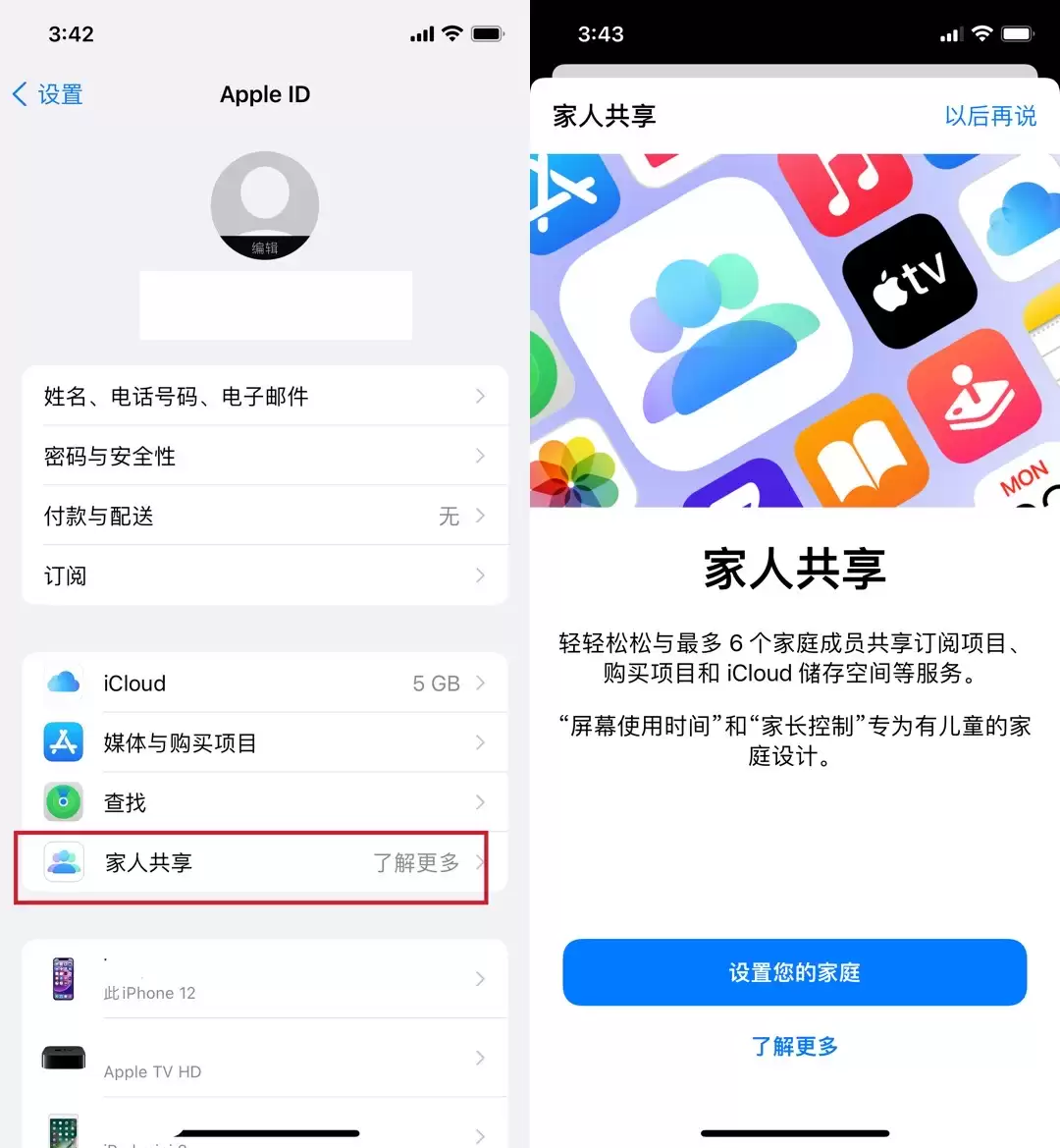 iPhone定位共享功能使用教程 iPhone定位共享功能使用教程