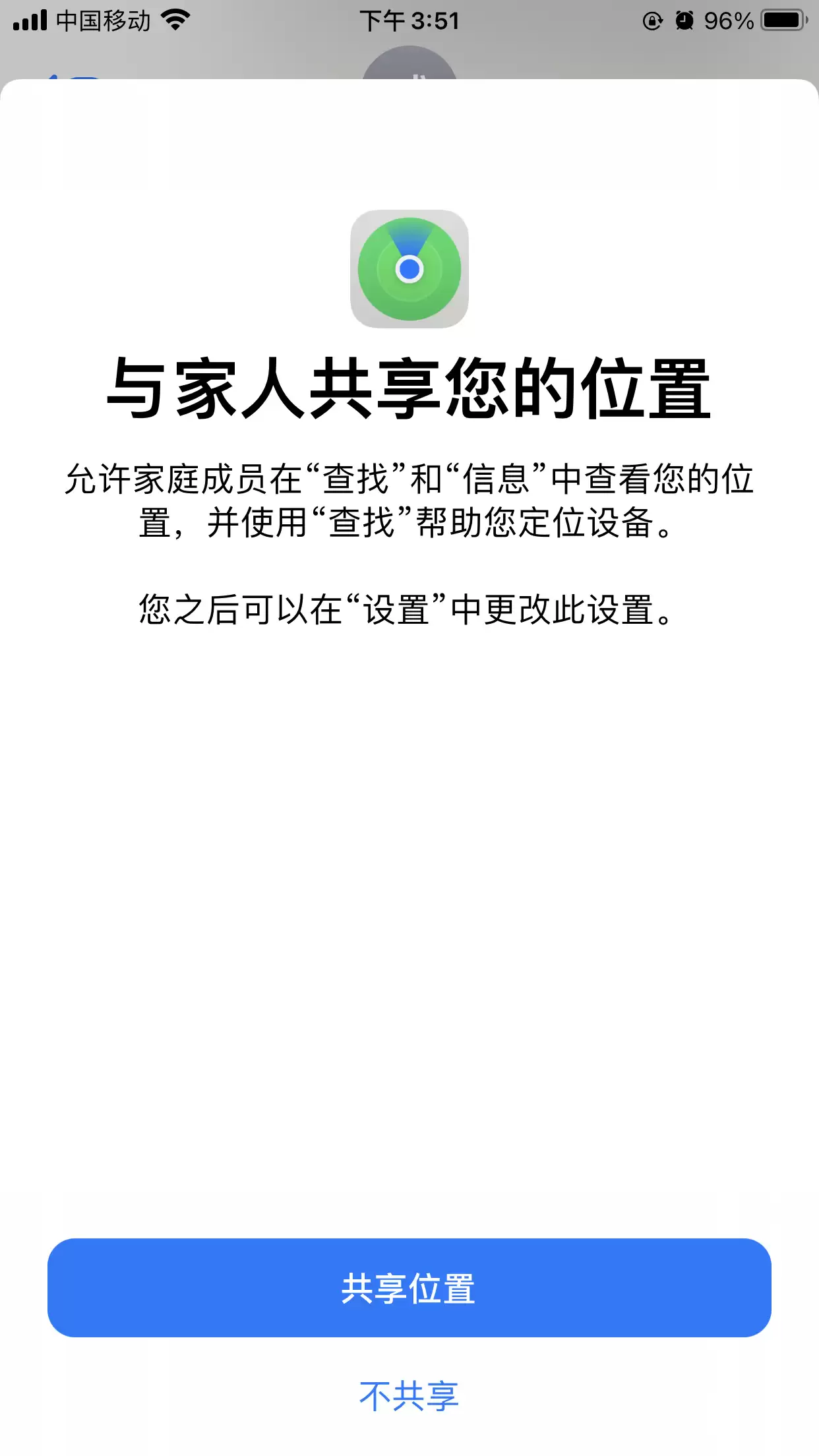 iPhone定位共享功能使用教程 iPhone定位共享功能使用教程