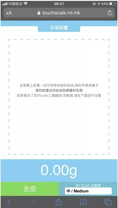 如何使用iPhone给物品称重? 如何使用iPhone给物品称重?