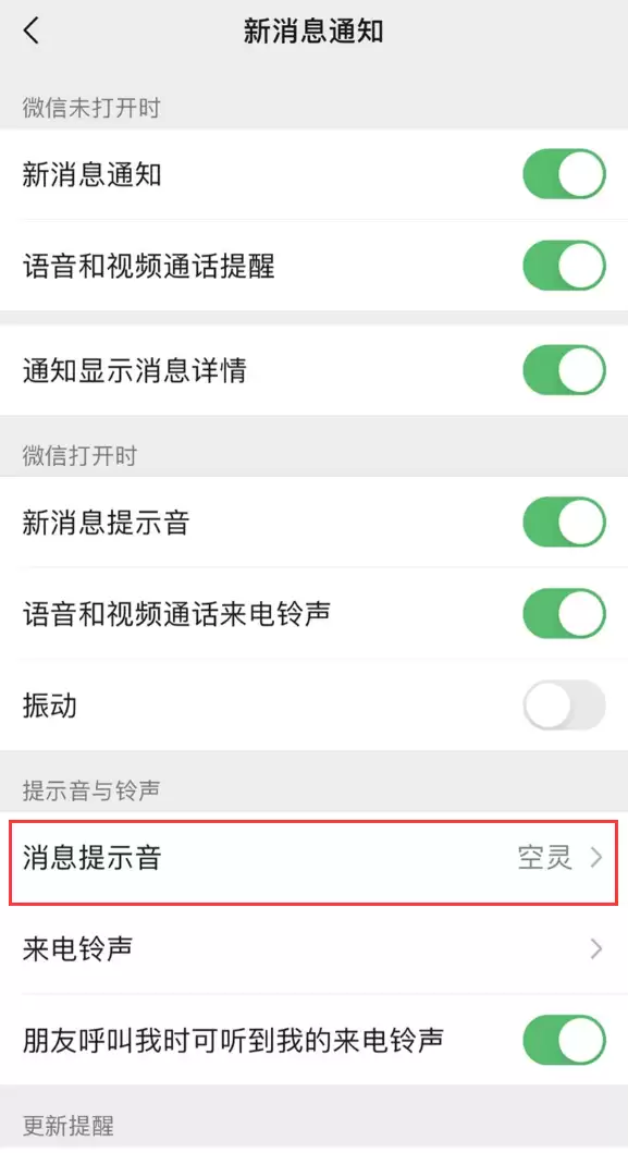 iOS 版微信重要更新内容汇总:更改来电铃声、关注群成员 iOS 版微信重要更新内容汇总:更改来电铃声、关注群成员