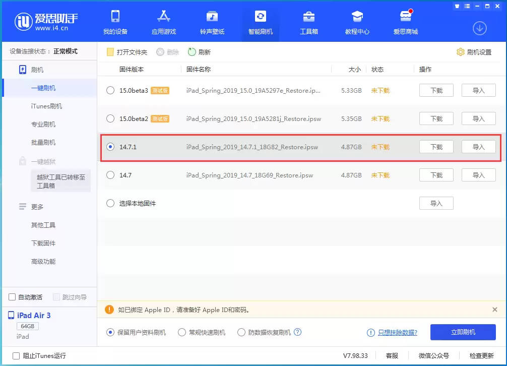iOS 14.7.1 正式版更新内容及升级方法 iOS 14.7.1 正式版更新内容及升级方法
