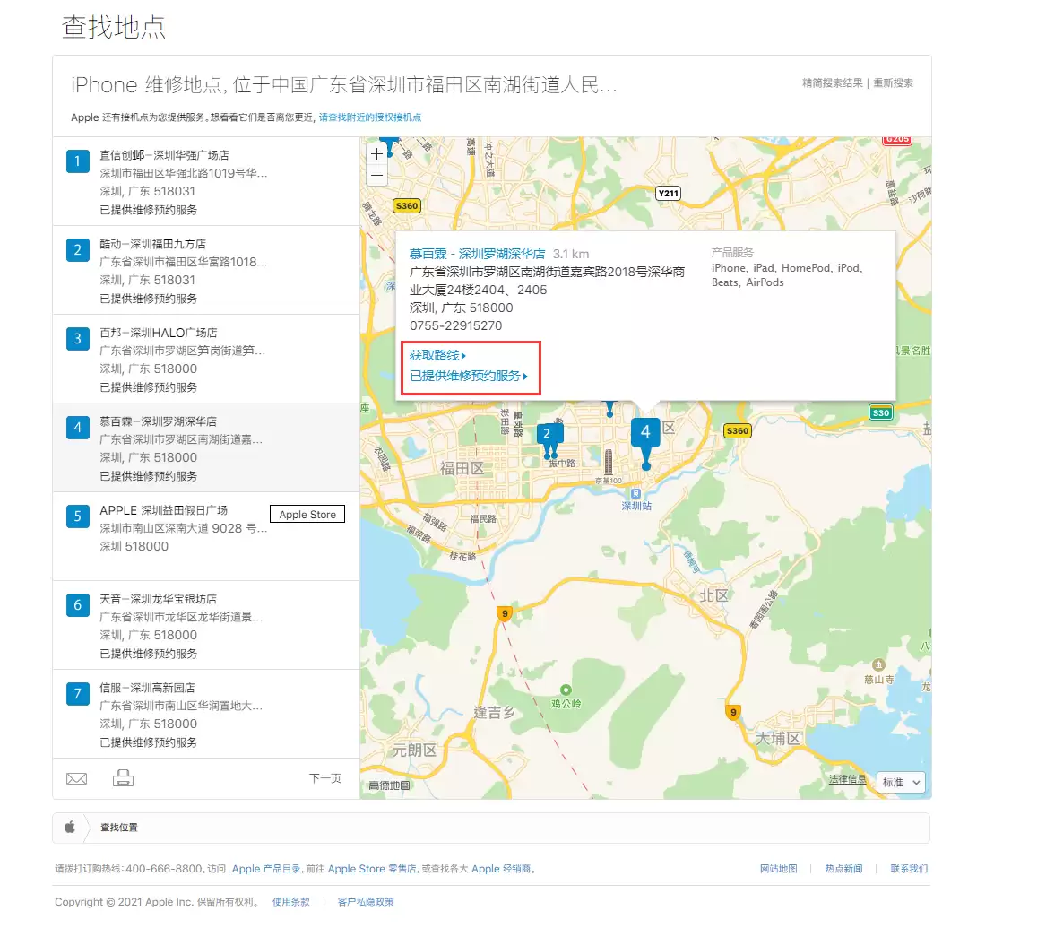 如何快速查找最近的苹果官方授权维修点? 如何快速查找最近的苹果官方授权维修点?