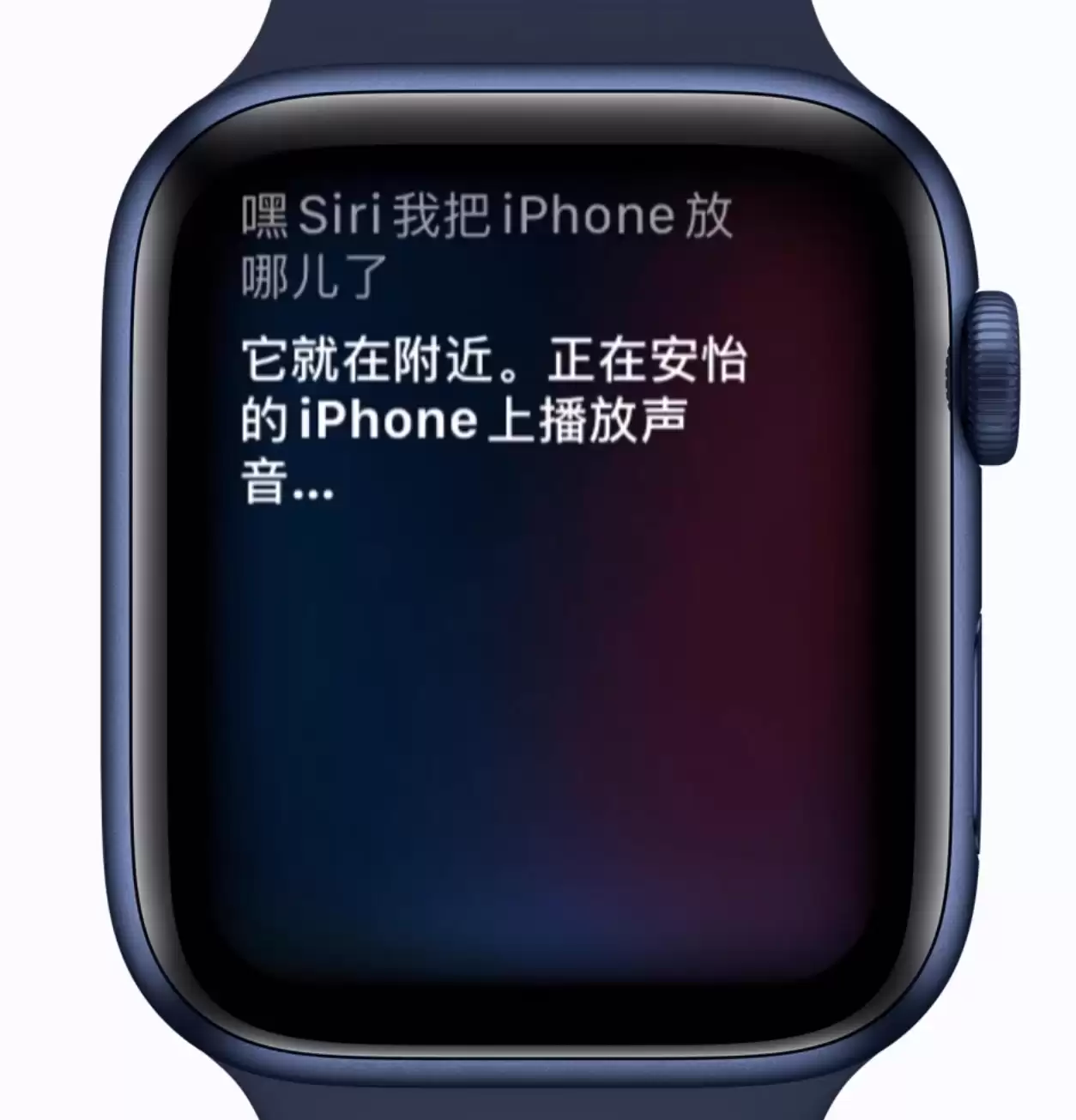 使用 Apple Watch 找到 iPhone 所在位置的两个方法 使用 Apple Watch 找到 iPhone 所在位置的两个方法