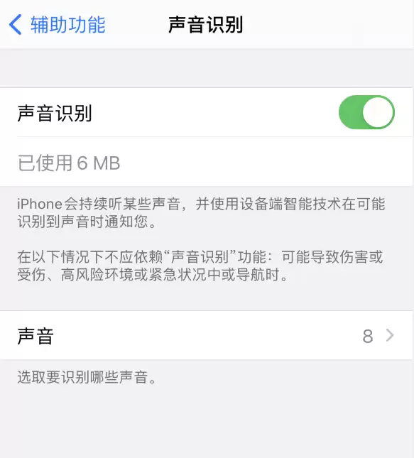 iPhone 辅助功能-声音识别