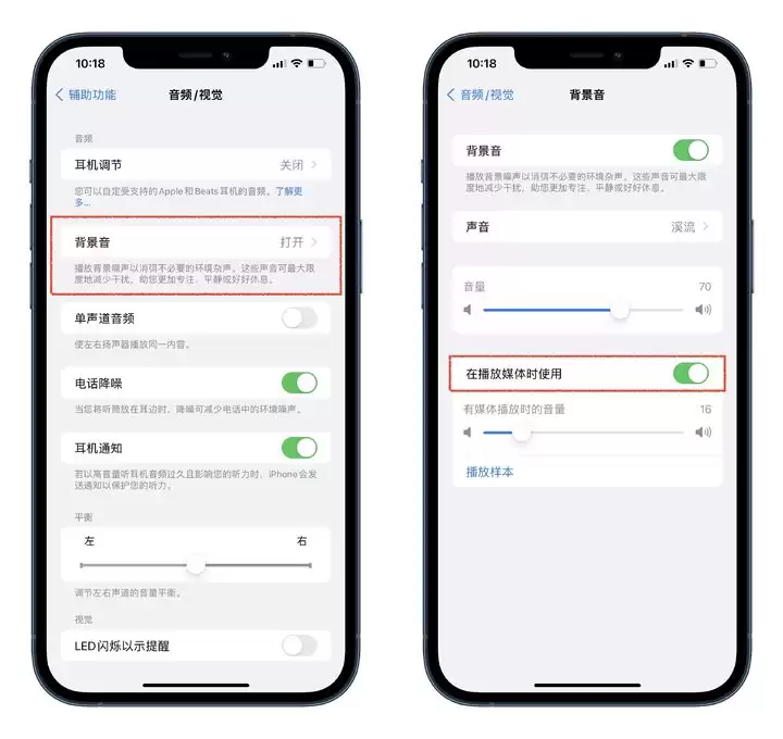 iPhone 辅助功能-背景音