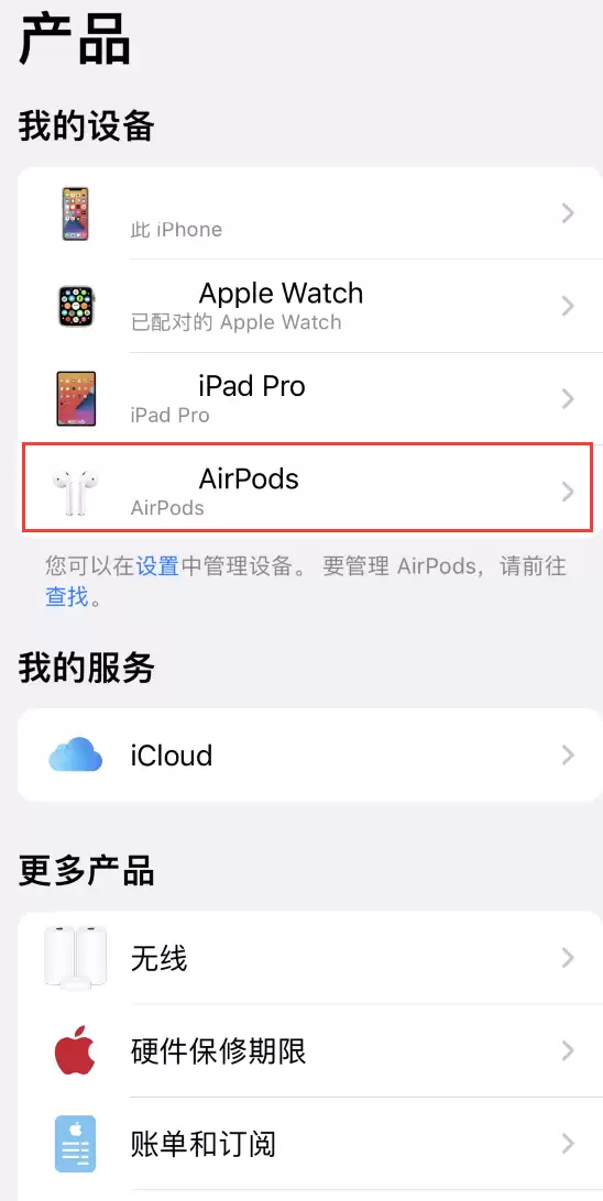 如何通过“Apple 支持” 应用查看 AirPods 的序列号及获取使用文档? 如何通过“Apple 支持” 应用查看 AirPods 的序列号及获取使用文档?