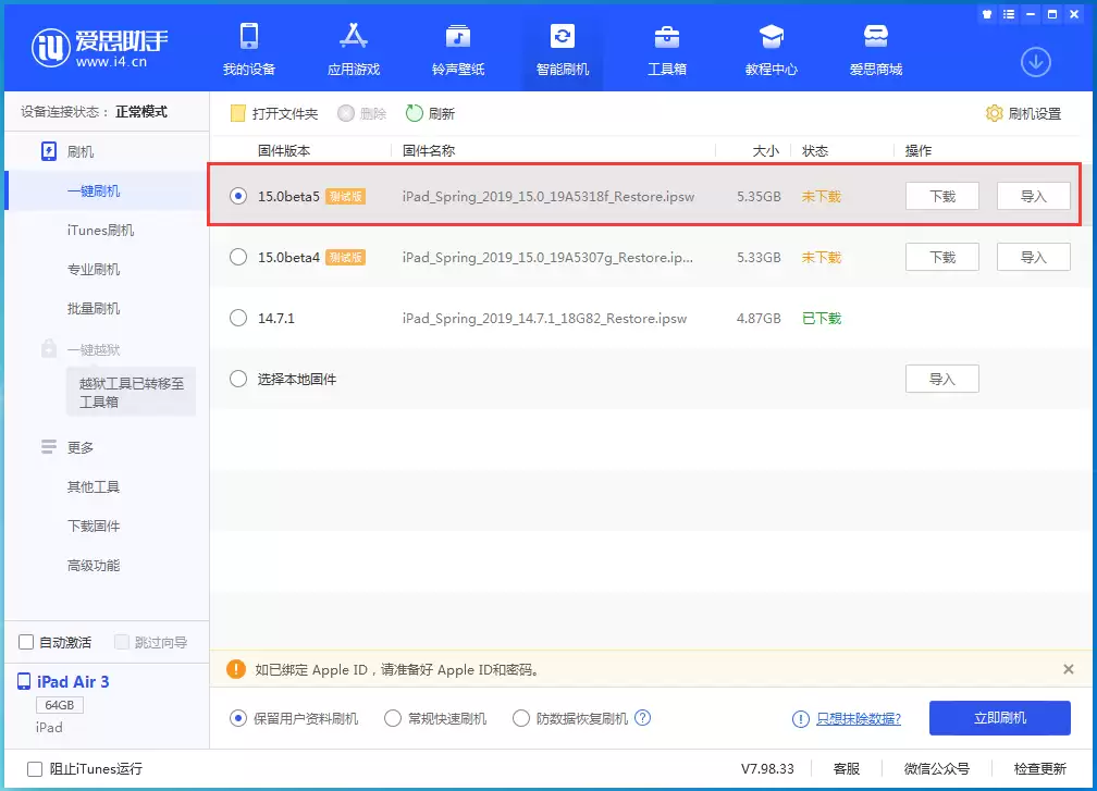 如何升级到iOS15.0 beta5?iOS15.0 beta5升级教程 如何升级到iOS15.0 beta5?iOS15.0 beta5升级教程