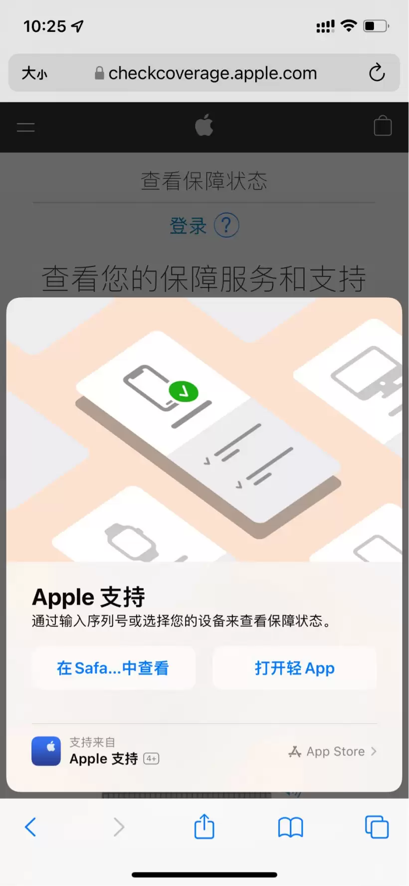 轻 App不输序列号和验证码查询保修期限方法教程 轻 App不输序列号和验证码查询保修期限方法教程