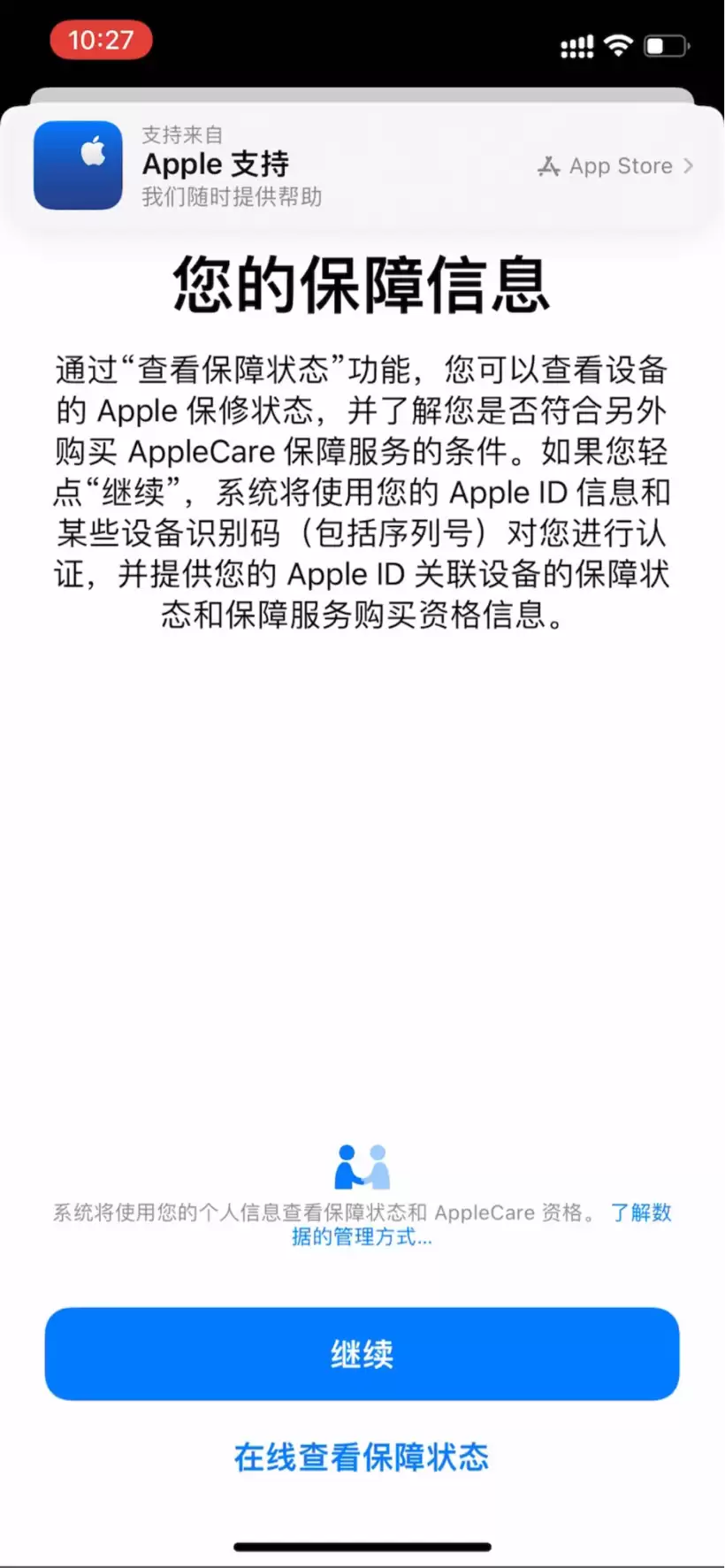 轻 App不输序列号和验证码查询保修期限方法教程 轻 App不输序列号和验证码查询保修期限方法教程