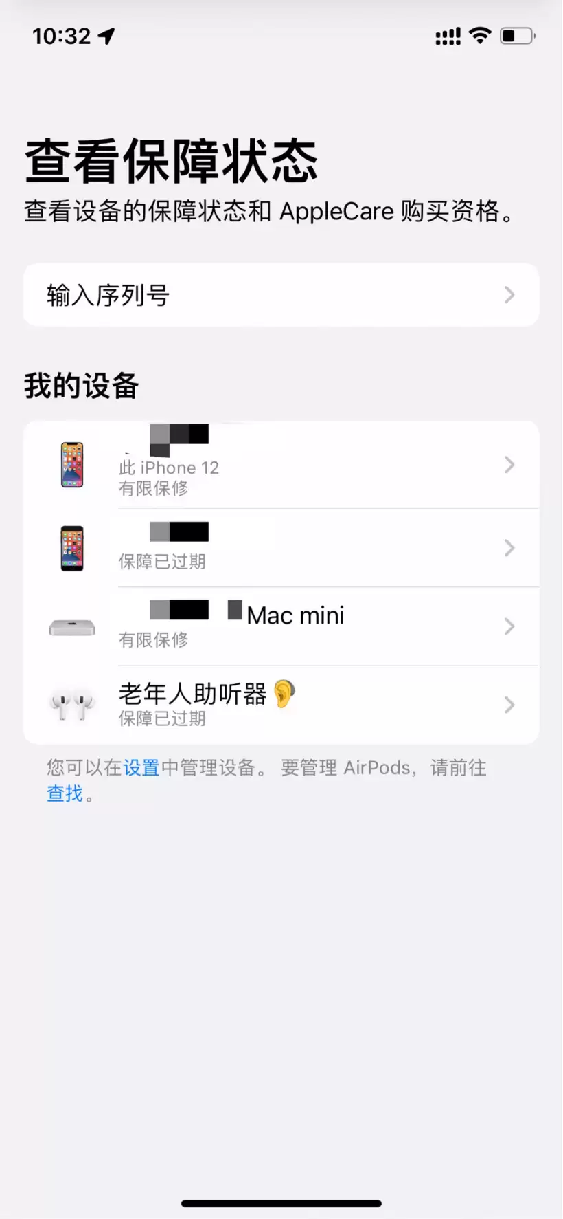 轻 App不输序列号和验证码查询保修期限方法教程 轻 App不输序列号和验证码查询保修期限方法教程
