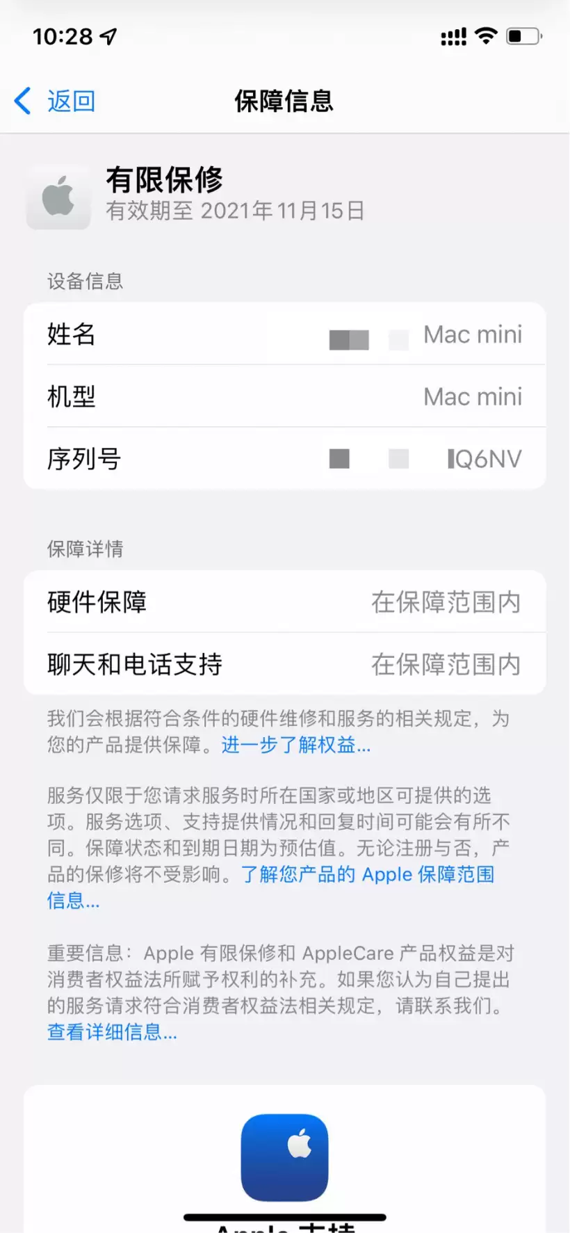 轻 App不输序列号和验证码查询保修期限方法教程 轻 App不输序列号和验证码查询保修期限方法教程