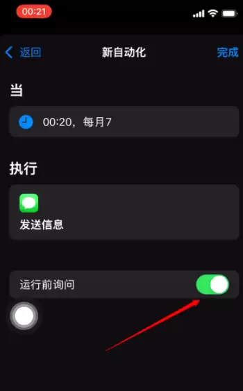 iPhone 12定时发信息方法教程 iPhone 12定时发信息方法教程