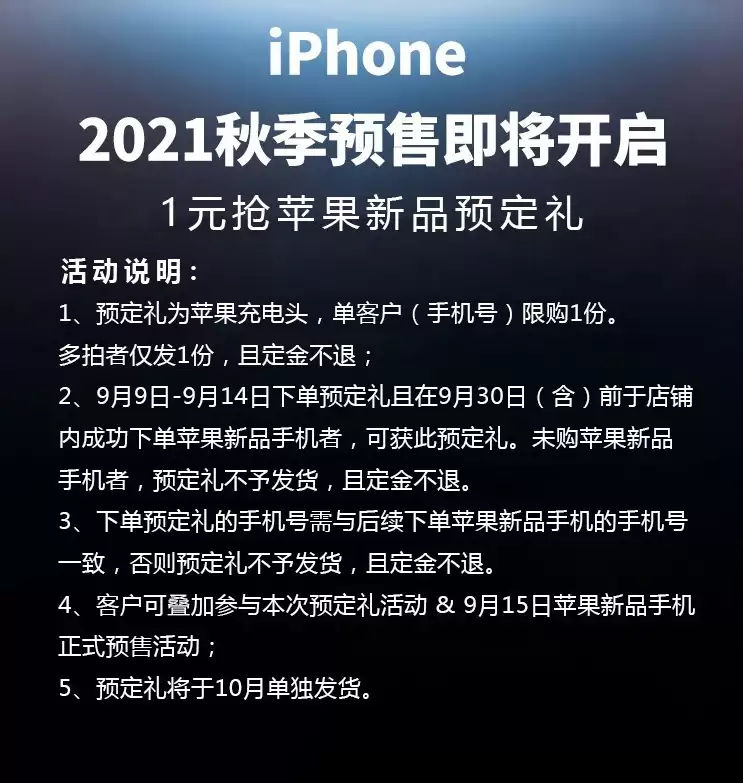 如何参与中国移动“1 元抢购苹果新品预定礼”? 如何参与中国移动“1 元抢购苹果新品预定礼”?