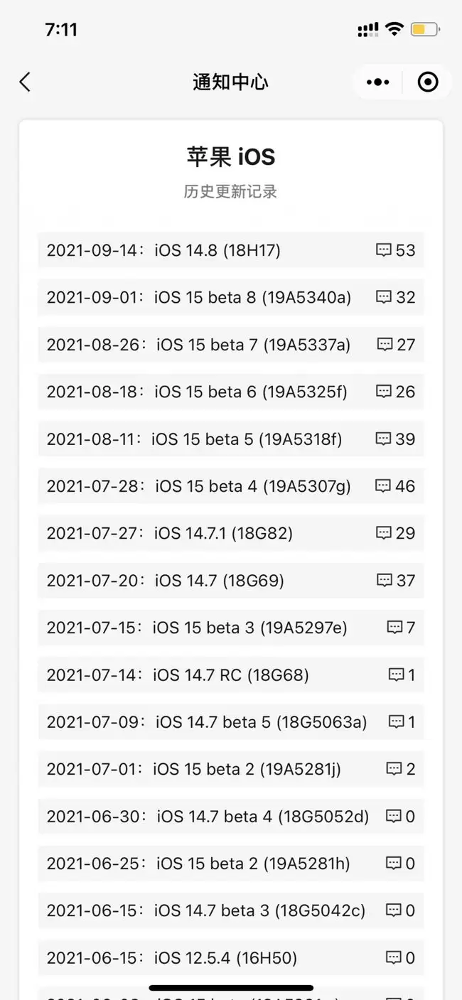 iOS 14.8正式版更新内容及升级方法 iOS 14.8正式版更新内容及升级方法