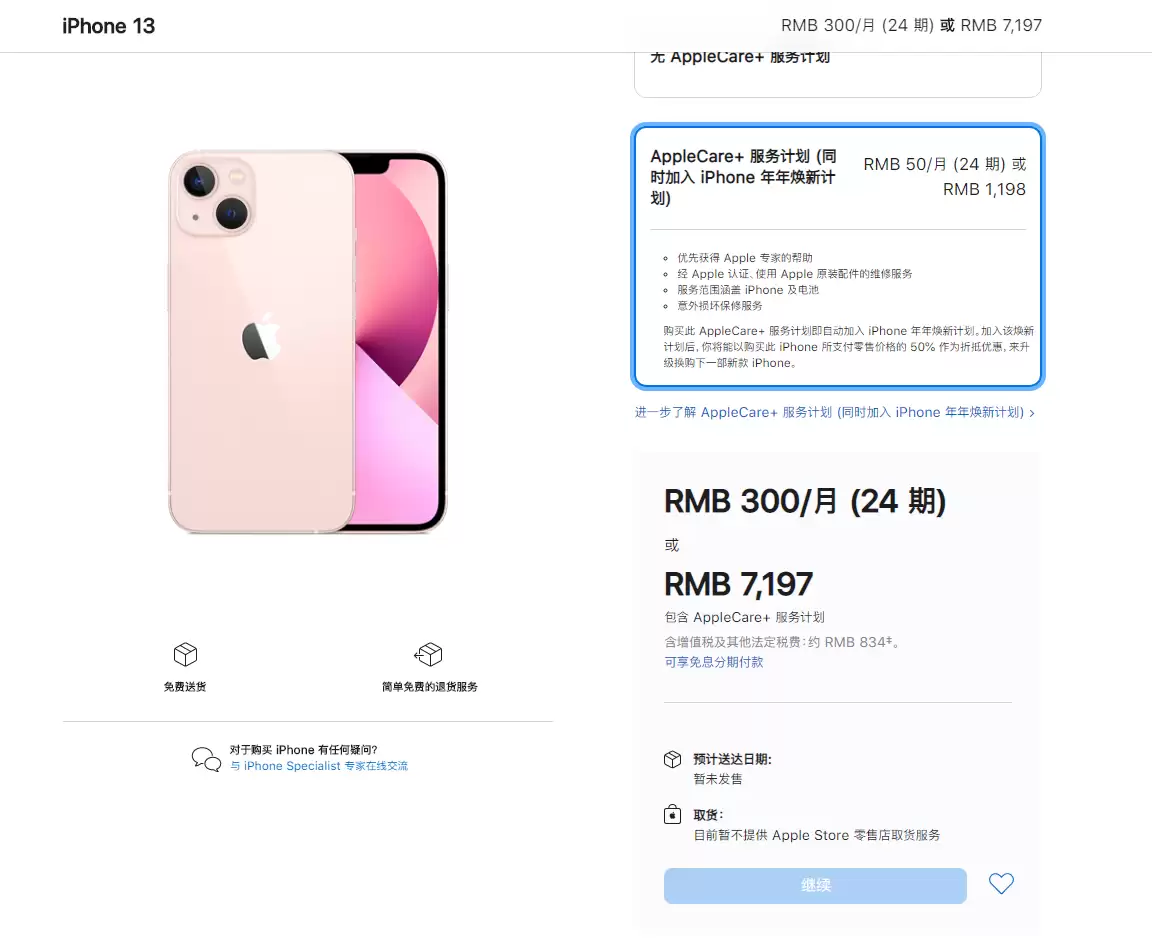 如何在线上预购苹果 iPhone 13? 如何在线上预购苹果 iPhone 13?