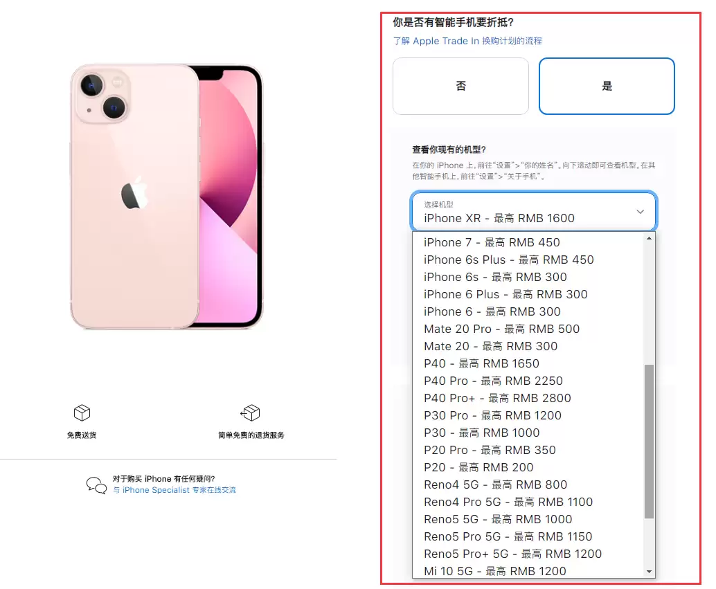 如何通过苹果官方折抵换购活动换购 iPhone 13 系列新机? 如何通过苹果官方折抵换购活动换购 iPhone 13 系列新机?