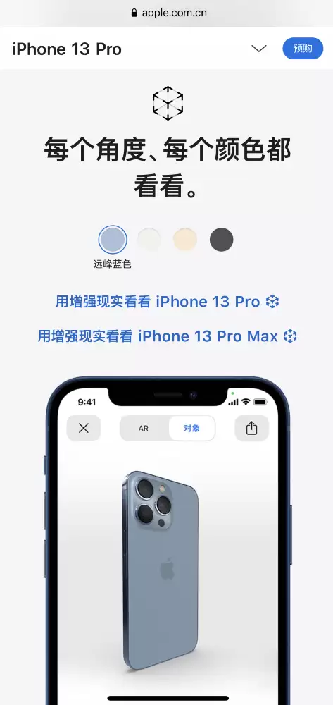 苹果官网彩蛋:通过增强现实细看 iPhone 13 全系机型 苹果官网彩蛋:通过增强现实细看 iPhone 13 全系机型