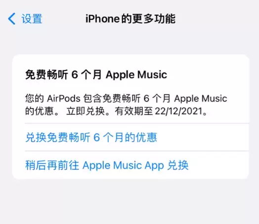 苹果优惠活动:AirPods/Beats 用户可免费领取 6 个月 Apple Music 订阅服务 苹果优惠活动:AirPods/Beats 用户可免费领取 6 个月 Apple Music 订阅服务