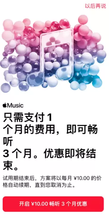 苹果优惠活动:AirPods/Beats 用户可免费领取 6 个月 Apple Music 订阅服务 苹果优惠活动:AirPods/Beats 用户可免费领取 6 个月 Apple Music 订阅服务