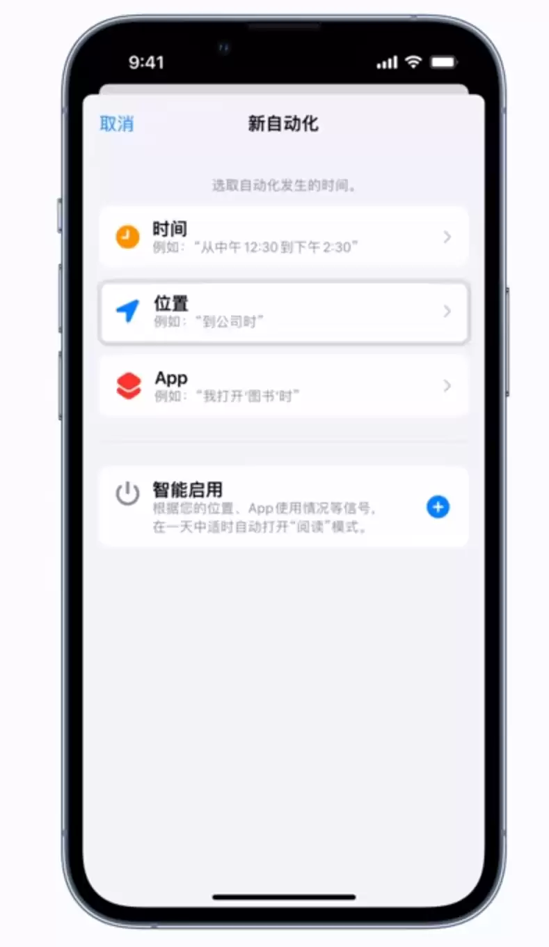 如何在 iPhone 上让“专注模式”自动开启? 如何在 iPhone 上让“专注模式”自动开启?