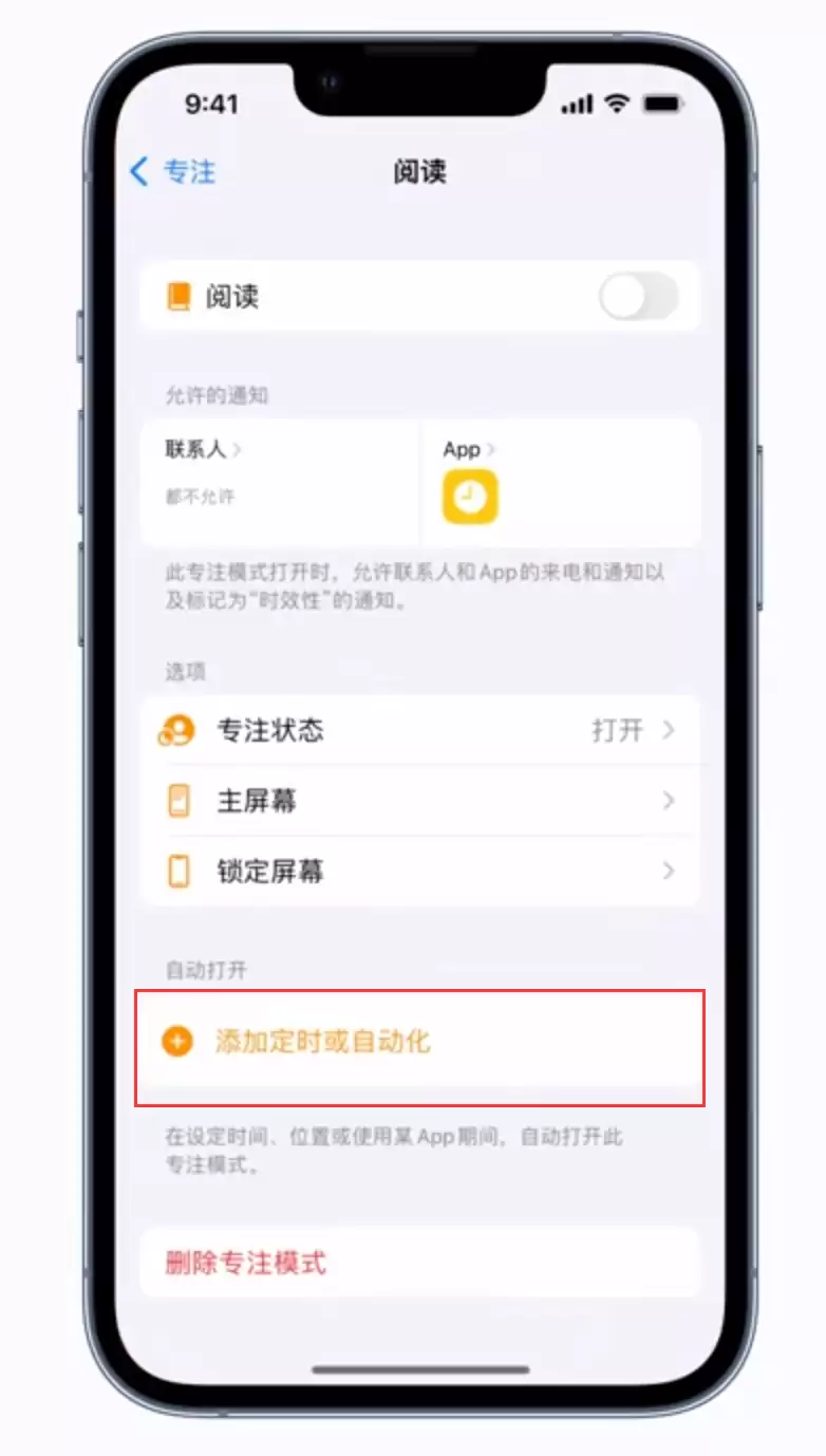如何在 iPhone 上让“专注模式”自动开启? 如何在 iPhone 上让“专注模式”自动开启?