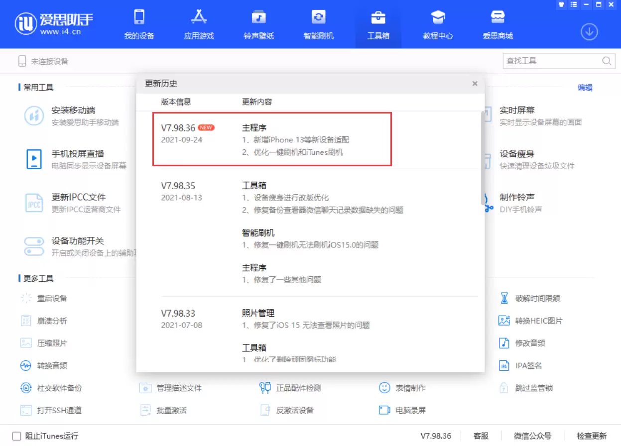 如何通过爱思助手将旧手机备份的数据恢复到 iPhone 13? 如何通过爱思助手将旧手机备份的数据恢复到 iPhone 13?