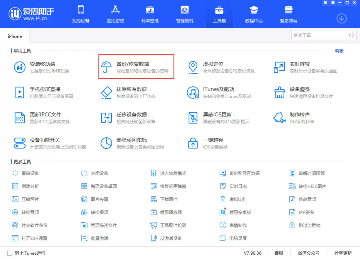如何通过爱思助手将旧手机备份的数据恢复到 iPhone 13? 如何通过爱思助手将旧手机备份的数据恢复到 iPhone 13?