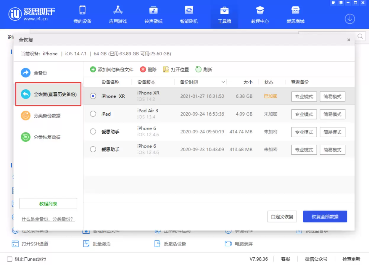 如何通过爱思助手将旧手机备份的数据恢复到 iPhone 13? 如何通过爱思助手将旧手机备份的数据恢复到 iPhone 13?