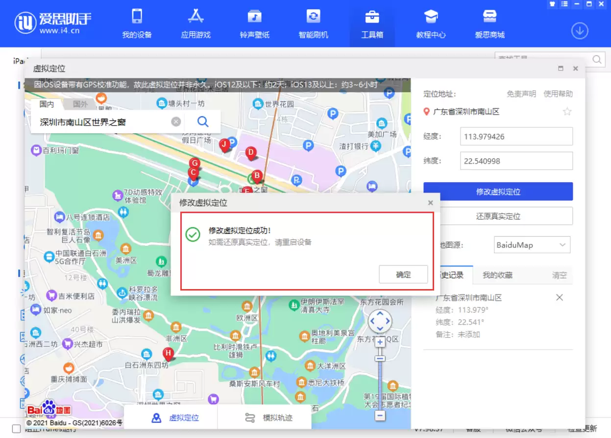 如何在 iPhone 13 系列机型上更改定位位置? 如何在 iPhone 13 系列机型上更改定位位置?
