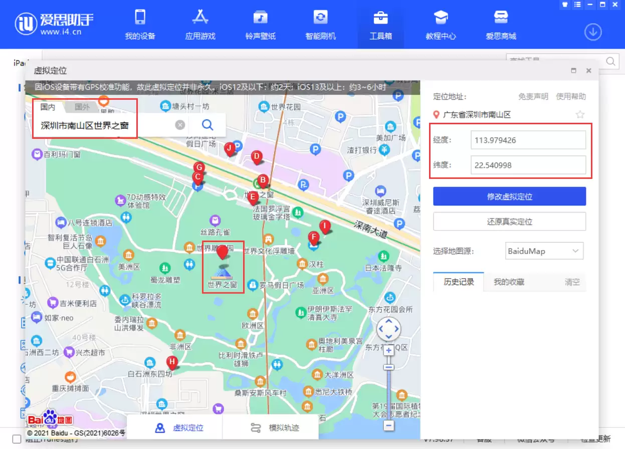如何在 iPhone 13 系列机型上更改定位位置? 如何在 iPhone 13 系列机型上更改定位位置?
